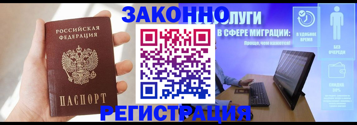 временная регистрация купить в Благовещенске