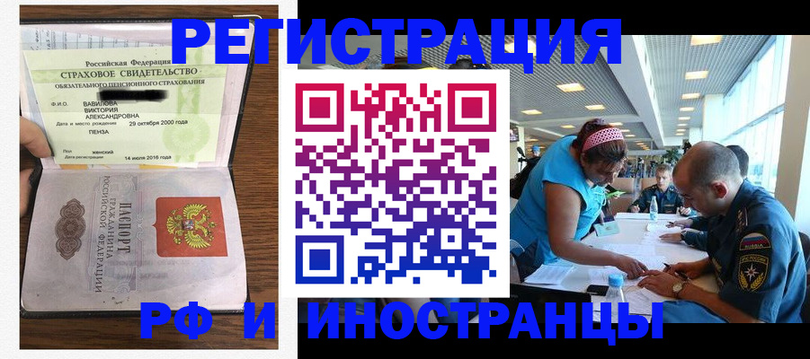 временная регистрация купить в Благовещенске