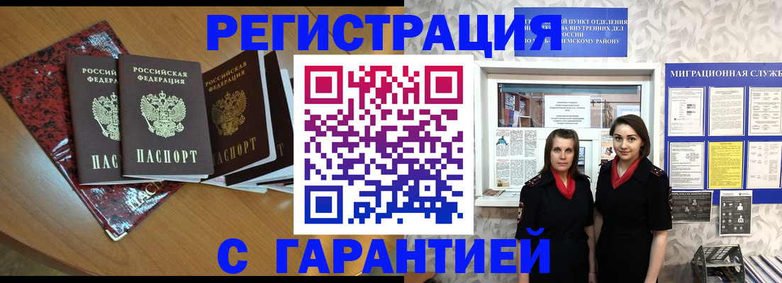 временная прописка в Благовещенске