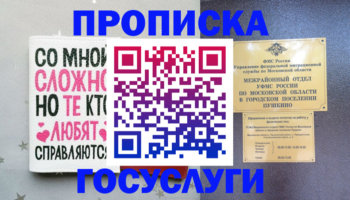 временная прописка в Благовещенске