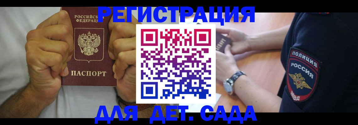 прописка для работы в Благовещенске