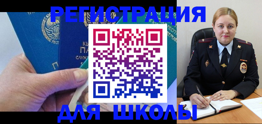 временная регистрация 2025 в Благовещенске