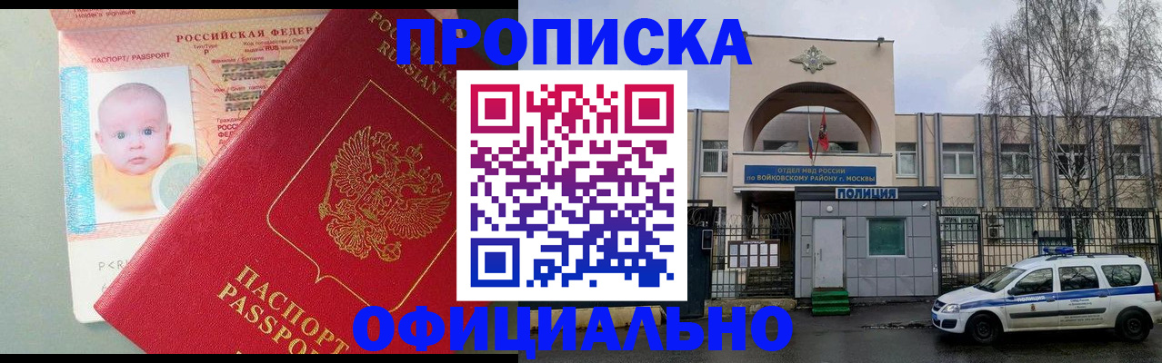 прописка иностранных граждан в Благовещенске